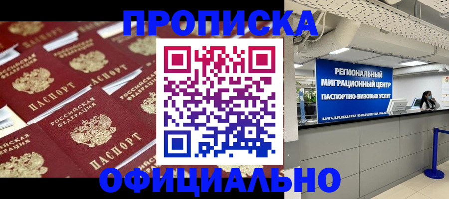 прописка для военкомата в Шарыпово