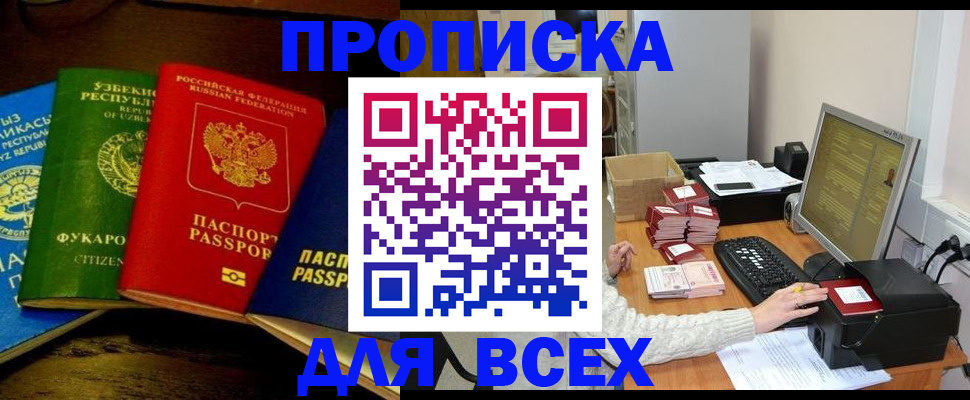 купить прописку в Шарыпово