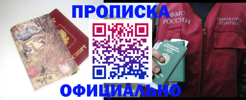 временная регистрация купить в Шарыпово