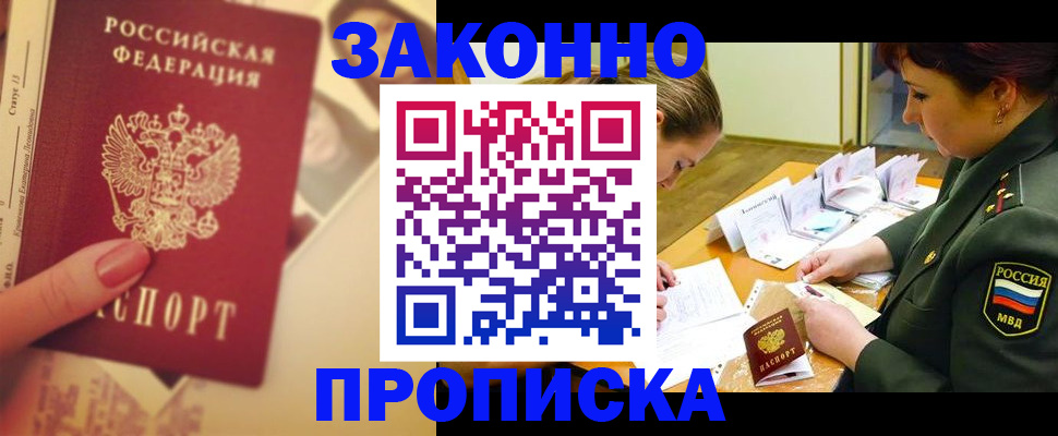 прописка для работы в Шарыпово