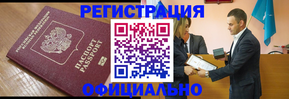 прописка для работы в Шарыпово